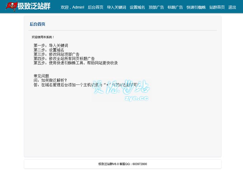 SEO站群