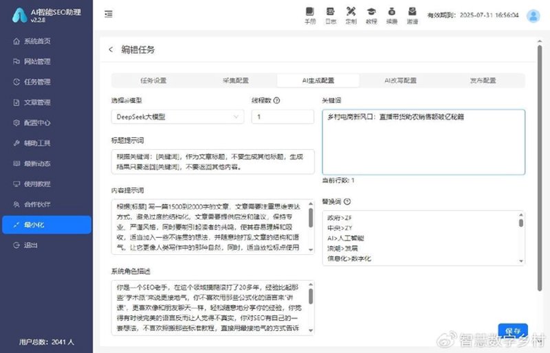 AI全自动养站程序：网站优化的新利器